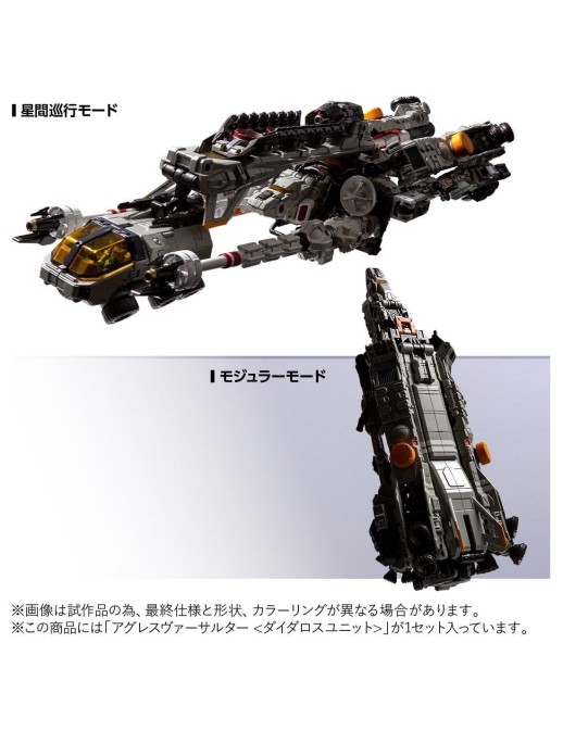 Takara Tomy Diaclone Reboot Agres Versaulter Daedalus Unit