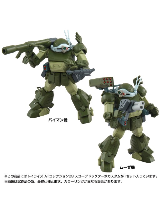 Takara Tomy Toyrise Armored Trooper Votoms AT Collection 03 ATM-09-STTC Scopedog Turbo Custom
