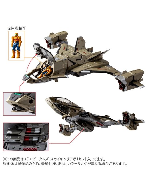 Takara Tomy Diaclone Reboot D Vehicles Sky Carrier