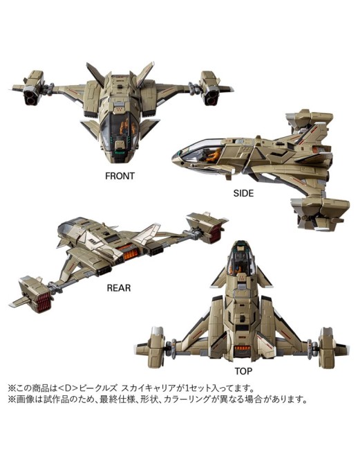 Takara Tomy Diaclone Reboot D Vehicles Sky Carrier
