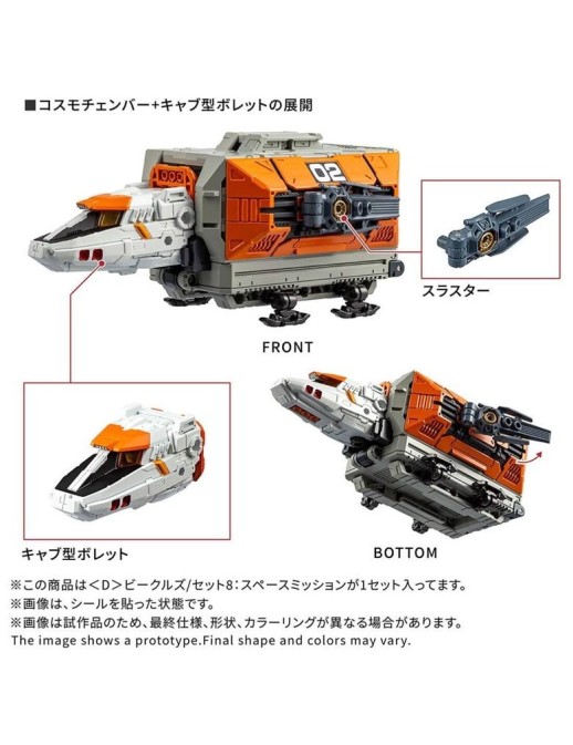 Takara Tomy Diaclone Reboot D Vehicles Set 8 Space Mission