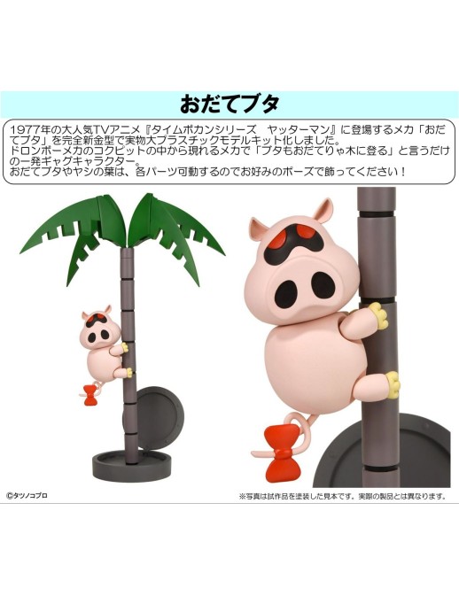 Bellfine Time Bokan Odate Buta Plastic Model Kit