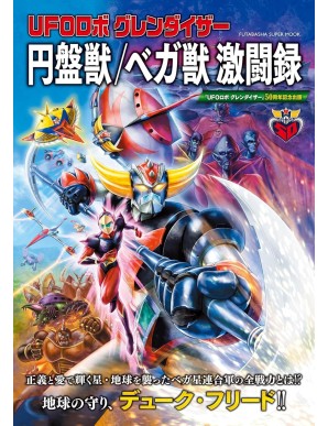 Futabasha UFO Robot Grendizer Saucer Beast Battle Record Mook