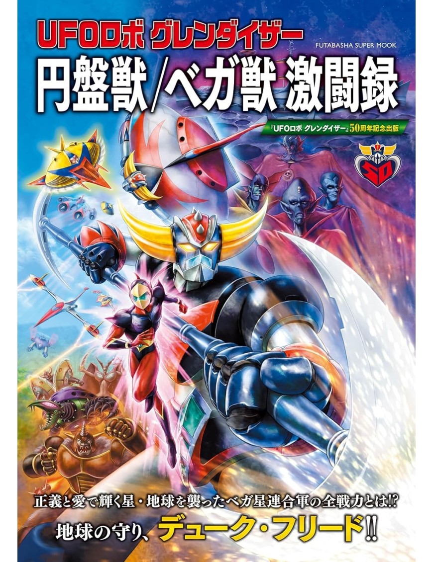 Futabasha UFO Robot Grendizer Saucer Beast Battle Record Mook