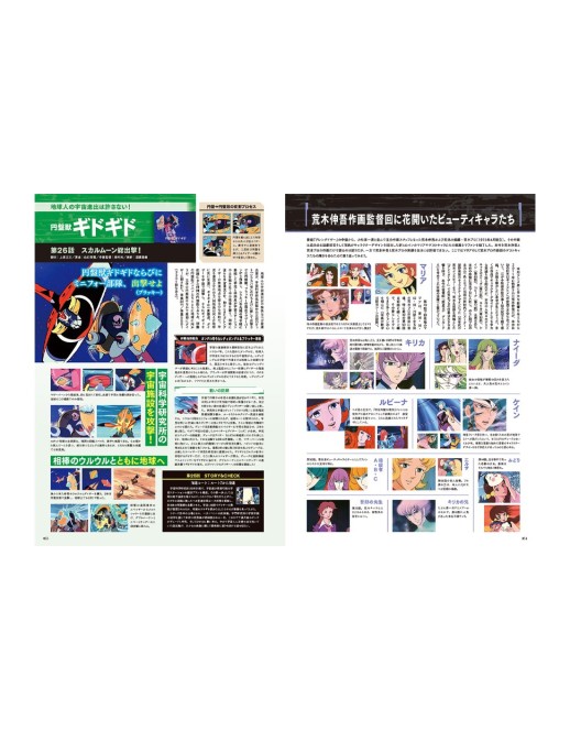 Futabasha UFO Robot Grendizer Saucer Beast Battle Record Mook