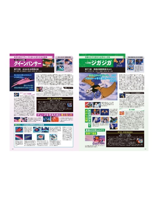 Futabasha UFO Robot Grendizer Saucer Beast Battle Record Mook