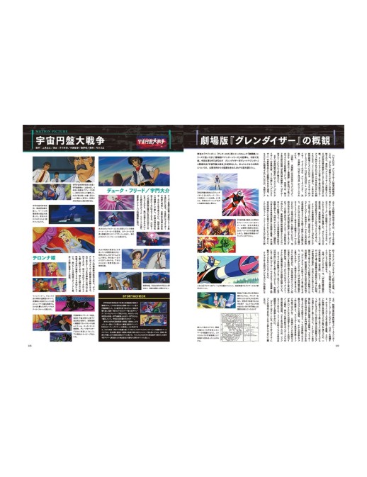 Futabasha UFO Robot Grendizer Saucer Beast Battle Record Mook