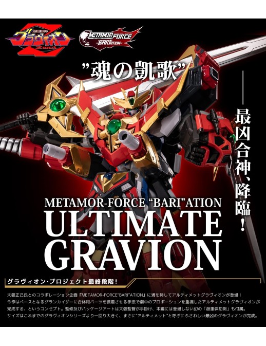 Sentinel Metamor-Force Bari-ation Gravion Zwei Ultimate Gravion