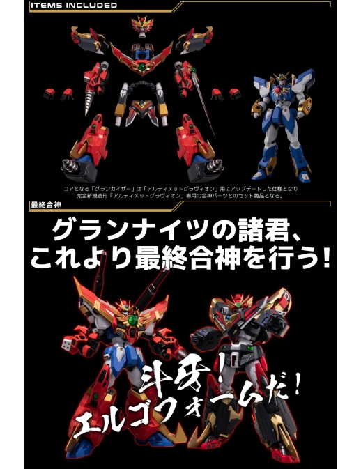 Sentinel Metamor-Force Bari-ation Gravion Zwei Ultimate Gravion